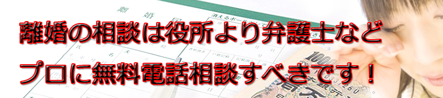 豊中市で離婚相談するなら市役所より弁護士等プロに無料電話相談です!
